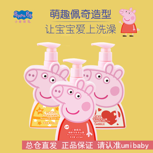 小猪佩奇男童正品沐浴露
