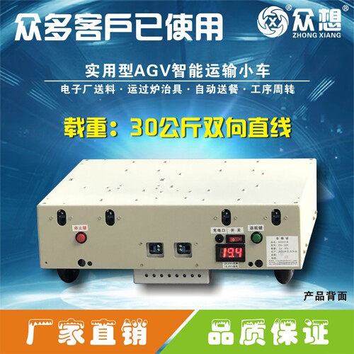 众想30KG红外避障AGV小车