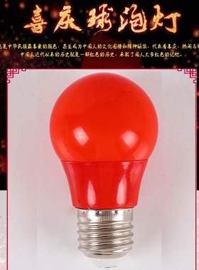 led家用节能灯泡E27螺口220v灯笼专用5W红色喜庆婚庆装饰佛像神台