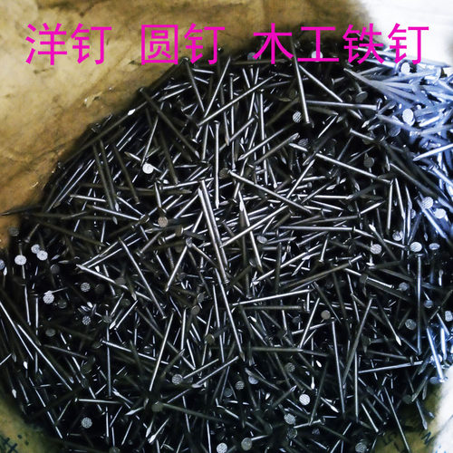 散装铁钉 圆钉 木工钉加长洋钉 小元钉子木板钉6 8分1 2 3 4 5 寸