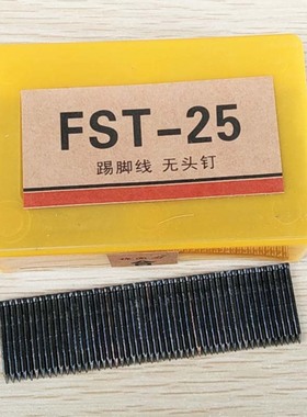 黑色无头钢排钉实木踢脚线专用小帽FST25家装枪钉高强度钢钉墙钉