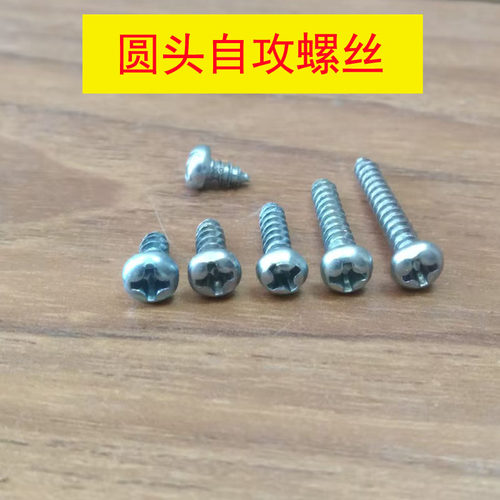 M3M4M5国标盘头十字自攻螺丝