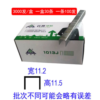 U型码钉1013J百得门钉