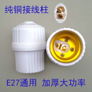 家用螺口e27通用灯头大功率底座悬吊式螺旋led灯泡纯铜接线柱明线