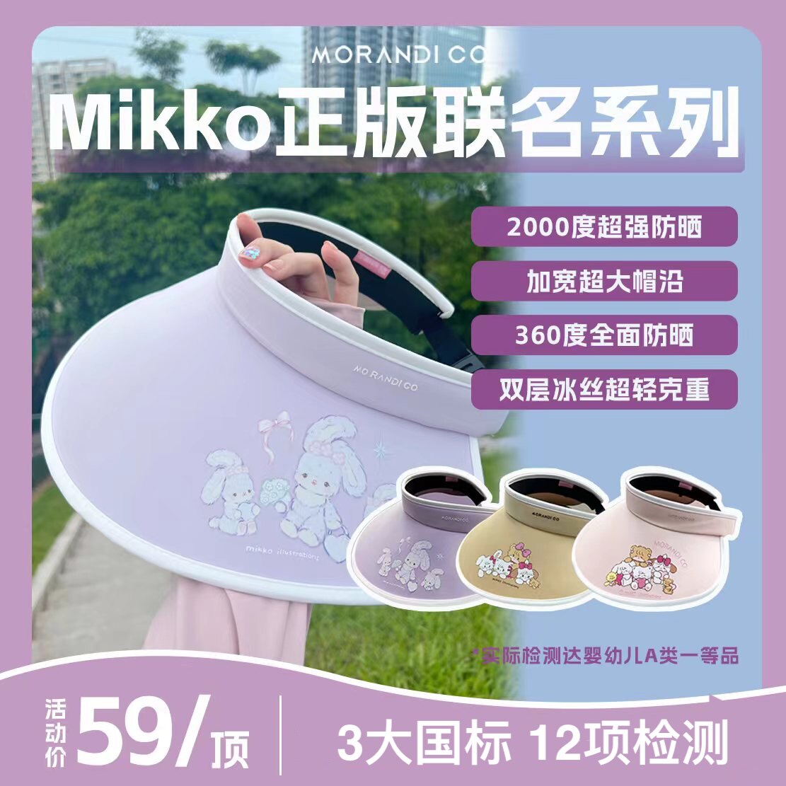 MorandiCo可折叠款防紫外线冰丝