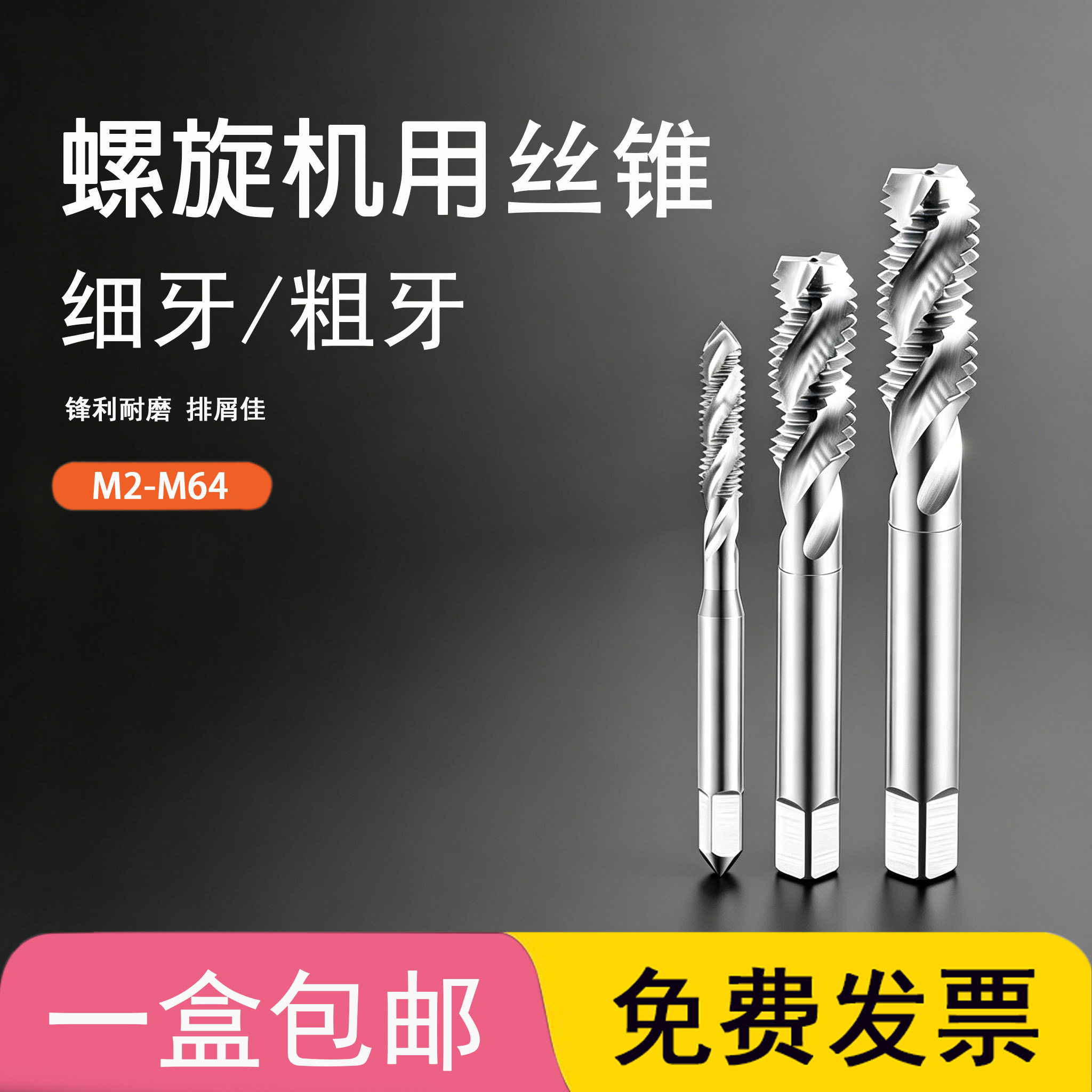 SXT申锌高速钢HSS螺旋丝锥平头细牙机用丝攻M2M3M4M5M6M8M10-M64图片