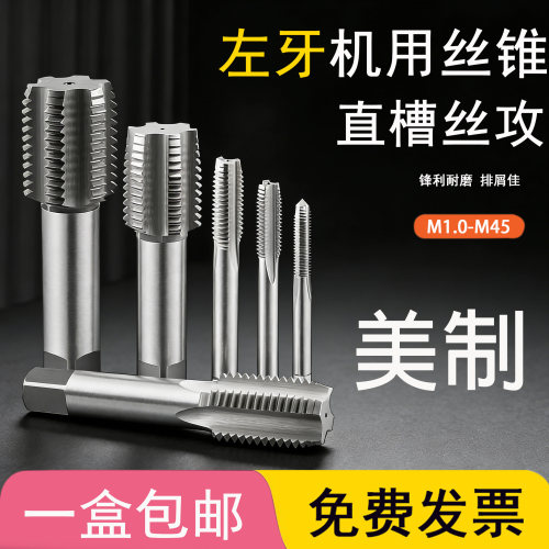 SXT美制左牙丝锥左旋机用丝攻8-10-32 1/4-20-28 5/16-18 5/8-11