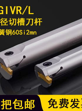 MGIVR大切深内孔槽刀杆MGIVR2016/2720/3625-2-3-4-5T10 切槽车刀