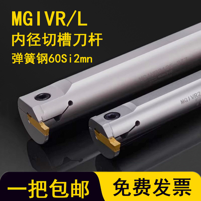 MGIVR大切深内孔槽刀杆MGIVR2016/2720/3625-2-3-4-5T10 切槽车刀