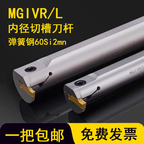 MGIVR大切深内孔槽刀杆MGIVR2016/2720/3625-2-3-4-5T10 切槽车刀