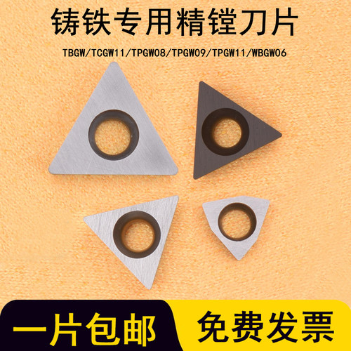 铸铁专用精镗孔刀片TPGW080202/090204/TCGT110204/WBGW060102L