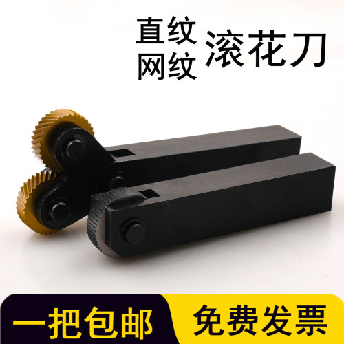 网纹直纹滚花刀1.0不锈钢高速钢