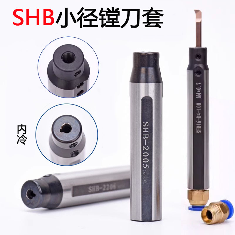数控车床刀套小孔径镗刀内孔刀套内冷抗震变径套SHB25.4/20/16/12