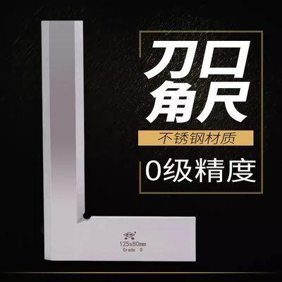 申工刀口角尺90度直角尺