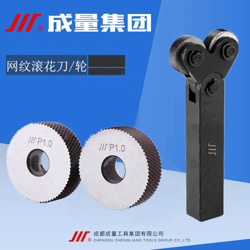 成量网纹滚花刀P0.50.60.81.0