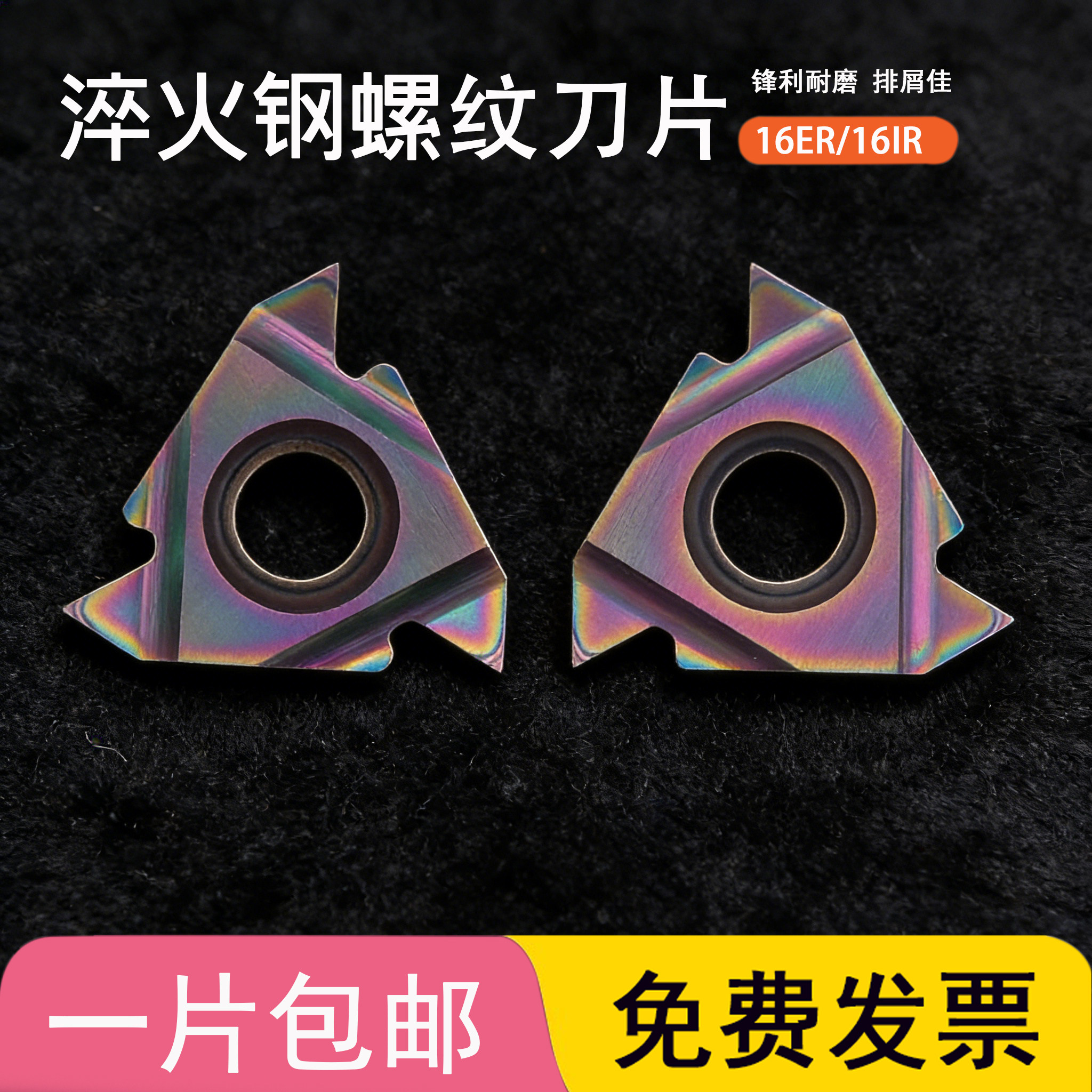 高硬淬火钢螺纹刀片16ER/16ER AG60/1.0/1.25/1.5/2.0/2.5/3.0ISO,五金/工具,数控刀片/刀粒,淘宝优惠券,粉丝福利购,淘宝优惠卷