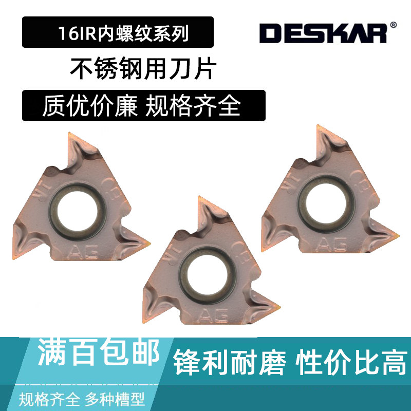 DESKAR不锈钢用内螺纹刀片16IRM 1.0/1.5/2.0/2.5/3.0ISO LF6018,五金/工具,数控刀片/刀粒,淘宝优惠券,粉丝福利购,淘宝优惠卷