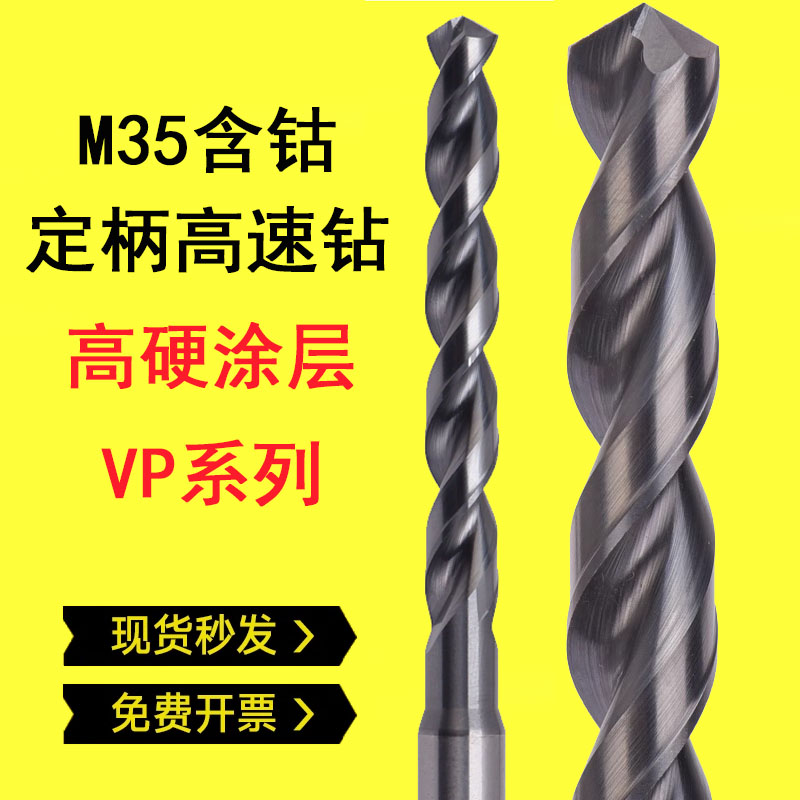 DINGTAI鼎泰不锈钢专用M35高速钢定柄VP高速钻头2.0-13mm 加长型
