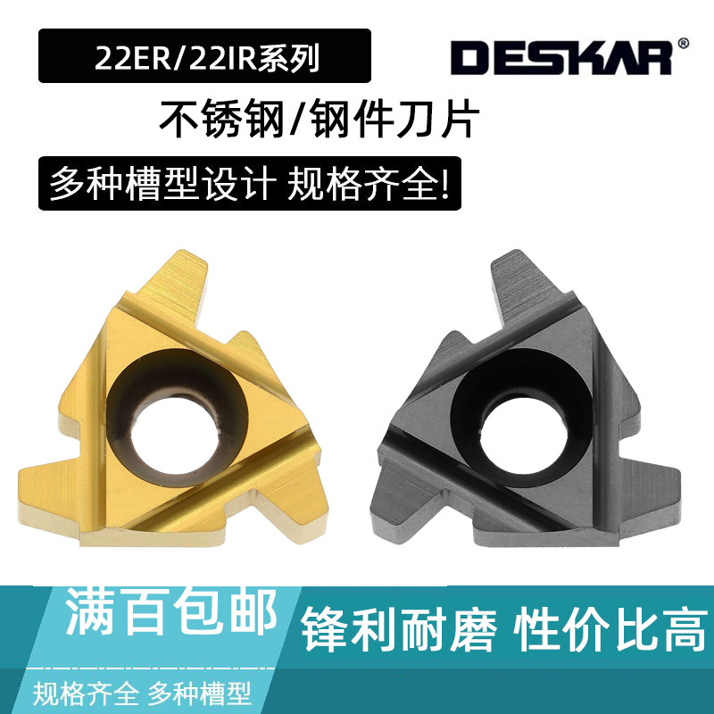DESKAR梯形内外螺纹刀片22ER/22IR 4.0TR 5.0TR 6.0TR LDA LDC,五金/工具,数控刀片/刀粒,淘宝优惠券,粉丝福利购,淘宝优惠卷