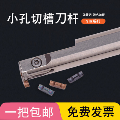 小径槽刀 小内孔内沟槽刀杆SIMR16M03-3.5元宝切槽刀片SIM300-02