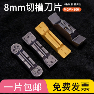 8MM数控切槽刀片MGMN800-M YR930钢件不锈钢铸铁MRMN800/MGGN800