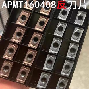 数控反向铣刀片APMT1604PDEL CY250镗刀 YR930耐磨铣刀粒160408L