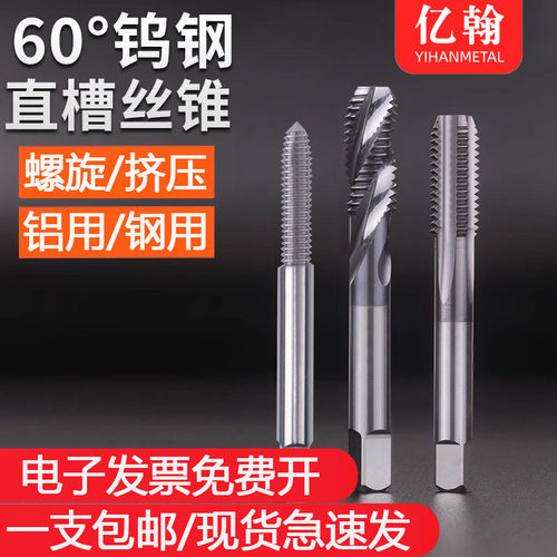 涂层钨钢机用丝锥6H超硬合金丝攻H2直槽螺旋挤压攻牙M2M3M4M5M6M8