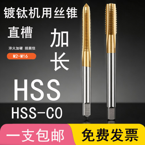 SXT含钴镀钛加长直槽丝锥M35不锈钢用M2M3M4M5M6M8M10M12M16*100