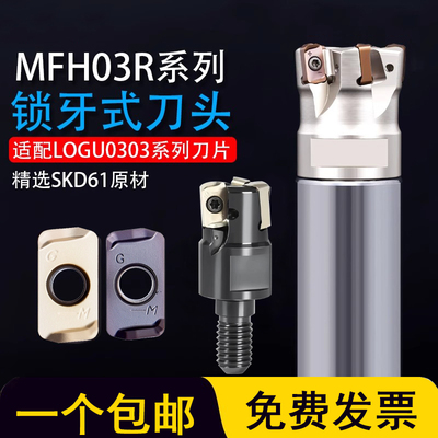 MFH03R快进给锁牙头钨钢刀杆