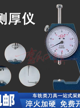 申韩申工机械指针数显测厚仪