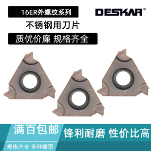 DESKAR外螺纹刀片16ERM 1.0/1.5/2.0/2.5/3.0ISO LF6018 LF6118