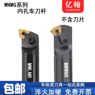 MWLNR08 数控车刀内孔刀杆S20R 40U S32T MWWNR内圆镗孔刀具 S25S