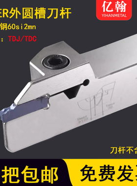 特固克槽外径切槽刀杆TDJ/TDC刀片TTER1212J-3D24 2020-2T17/3T20