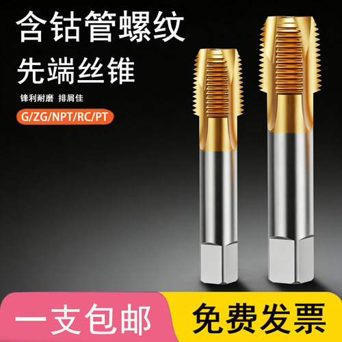 SXT申锌含钴镀钛先端管螺纹丝锥G1/8 ZG1/4 NPT3/8 PT1/2 RC3/4 1