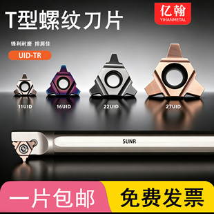 梯形螺纹刀杆SUNR0016Q16数控刀片30度11/16/22UID 2/3/4/5/6.0TR