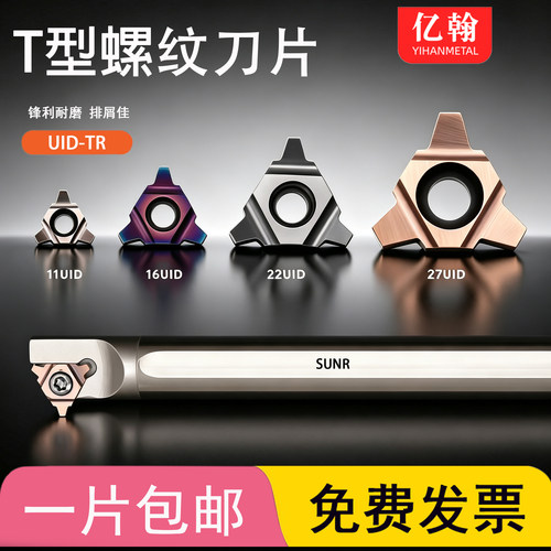 梯形螺纹刀杆SUNR0016Q16数控刀片30度11/16/22UID 2/3/4/5/6.0TR