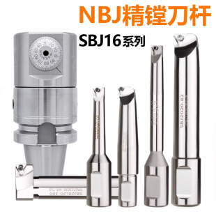 SBJ16精镗刀杆NBJ16微调镗头加长精镗杆BJ1612 BJ1616 1620