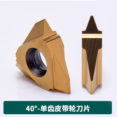 40度单齿皮带轮刀片3.562.34