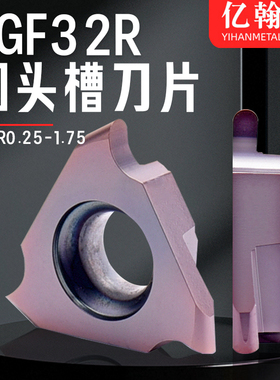 立装圆弧切槽浅槽刀片TGF32R050-350圆头卡簧槽R0.25/0.5/1.0/1.5