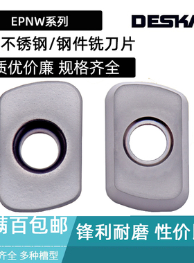 DESKAR快进给数控铣刀片 EPNW0603TN-8 LF6018钢件 不锈钢 戴斯卡