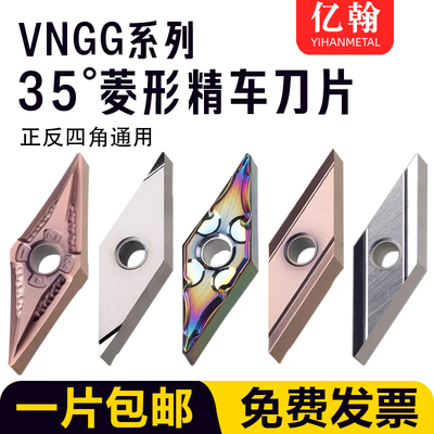 35度尖刀菱形精车开槽刀片VNGG160402R-S/160404L-H-F双面用刀粒