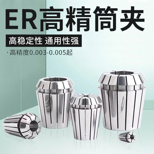 高精度ER25ER32夹头弹性筒夹
