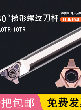 30度U型梯形内螺纹刀杆SUNR0016R16U梯形刀片16UID 6.0/5.0/4.0TR
