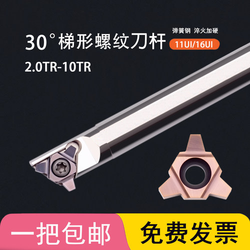 30度U型梯形内螺纹刀杆SUNR0016R16U梯形刀片16UID 6.0/5.0/4.0TR