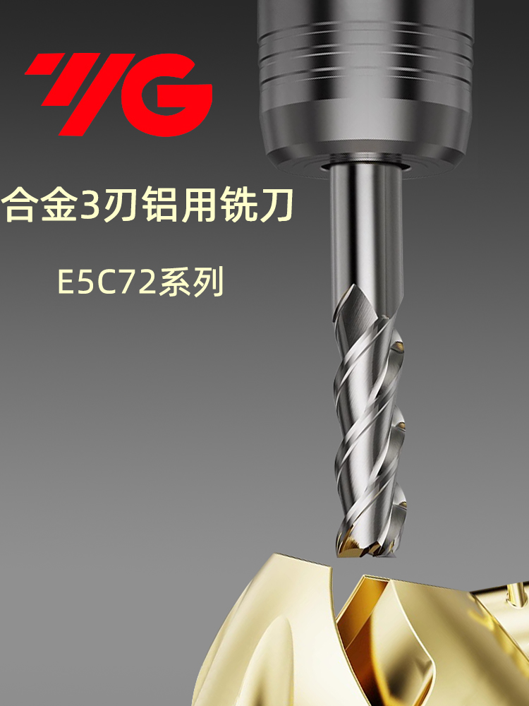 韩国YG整体合金3刃钨钢铝用铣刀