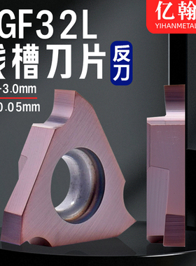 数控立装浅槽刀片TGF32L050/075/100/150/200不锈钢卡簧槽内沟槽