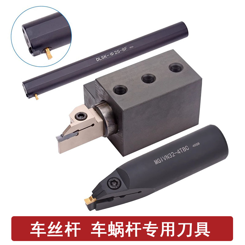 车丝杆 车蜗杆专用刀具 工具D40 D32-20*20大螺升角 可调整螺升角