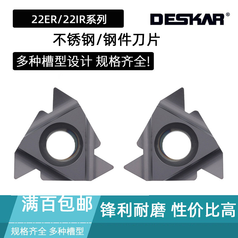 DESKAR螺纹刀片22IR 22ER 4.0 4.5 5.0 5.5 6.0ISO N55 N60 LDA,五金/工具,数控刀片/刀粒,淘宝优惠券,粉丝福利购,淘宝优惠卷