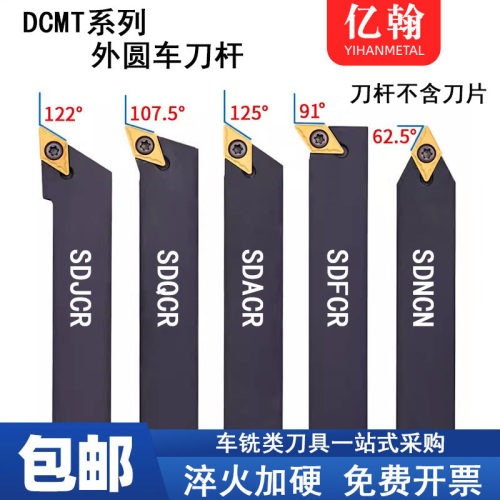 外圆数控车刀杆SDJCR1616H07