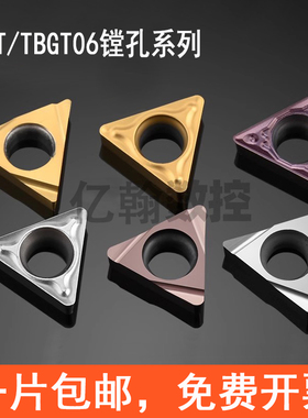 车床小内孔刀片不锈钢三角形镗孔刀粒TBMT060104DP/TBGT060102L-F